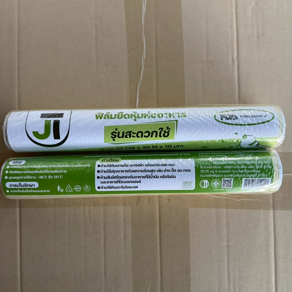 M Wrap ฟิล์มยืดถนอมอาหาร กว้าง 30 ซม. x ยาว 100 เมตร x หนา 11 ไมครอน