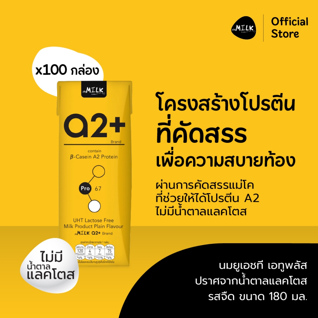 (5ลัง)เอ็มมิลค์ เอทูพลัส นมยูเอชที ปราศจากน้ำตาลแลคโตส รสจืด 180 มล.100 กล่อง) - Item code FUMC014