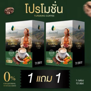 1แถม1 กาแฟสมุนไพรขมิ้น Mermaid ครีมเทียมมะพร้าว ไม่มีน้ำตาล บรรจุ 15 ซอง รสชาติอร่อย คุณภาพสูง