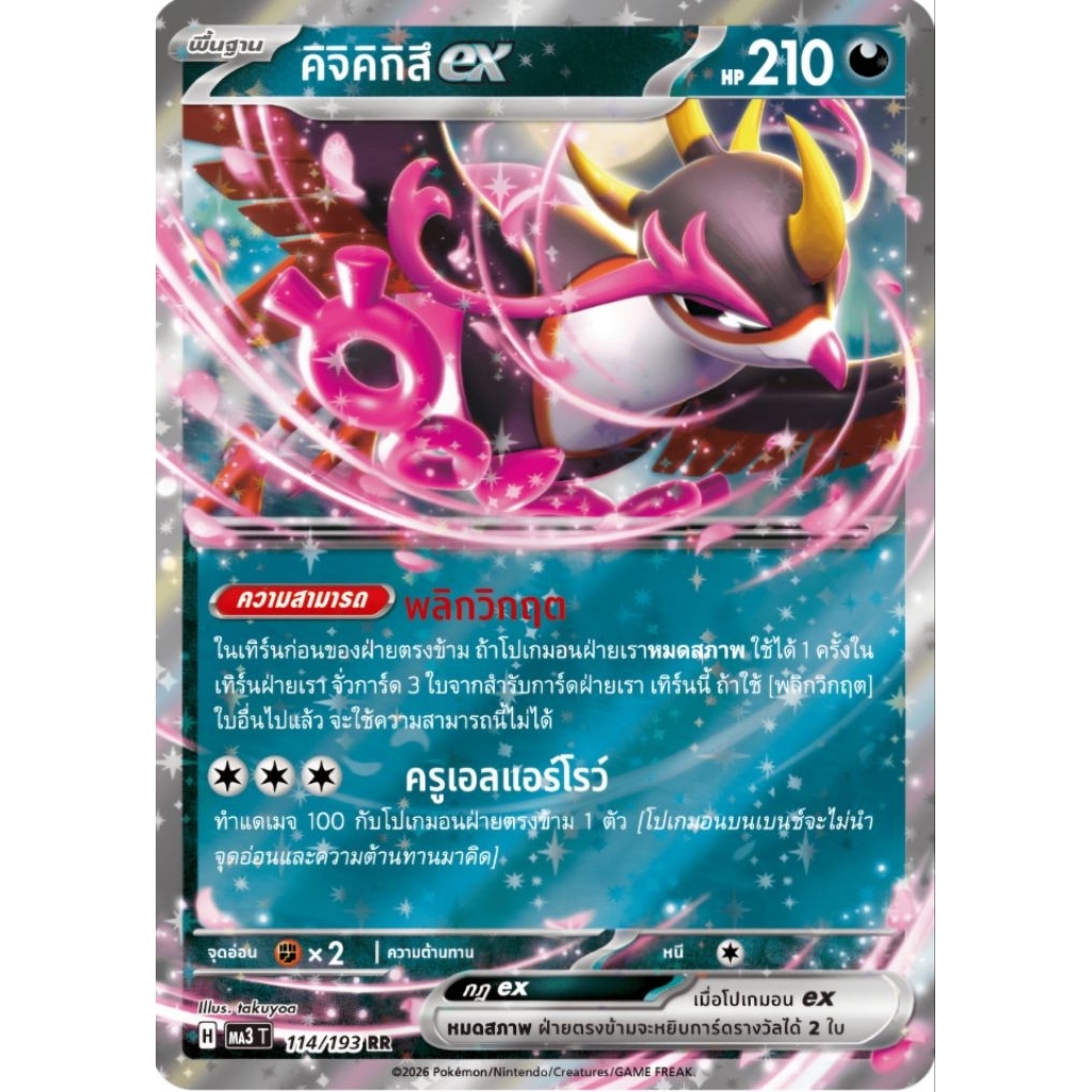 คิจิคิกิสึex พื้นฐาน H ของแท้ ภาษาไทย การ์ดโปเกม่อน pokemon card