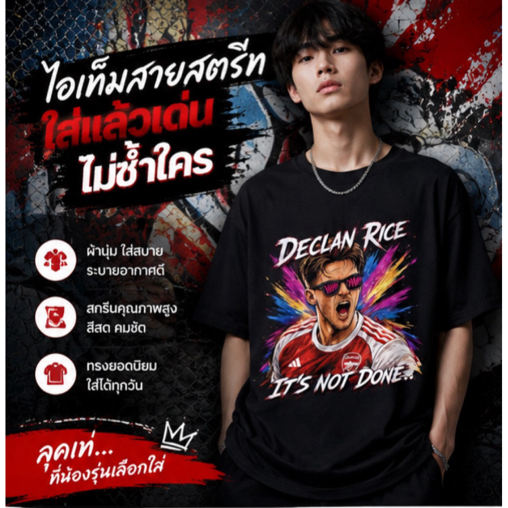 เสื้อยืดลาย IT'S NOT DONE ดีแคลน ไรซ์
