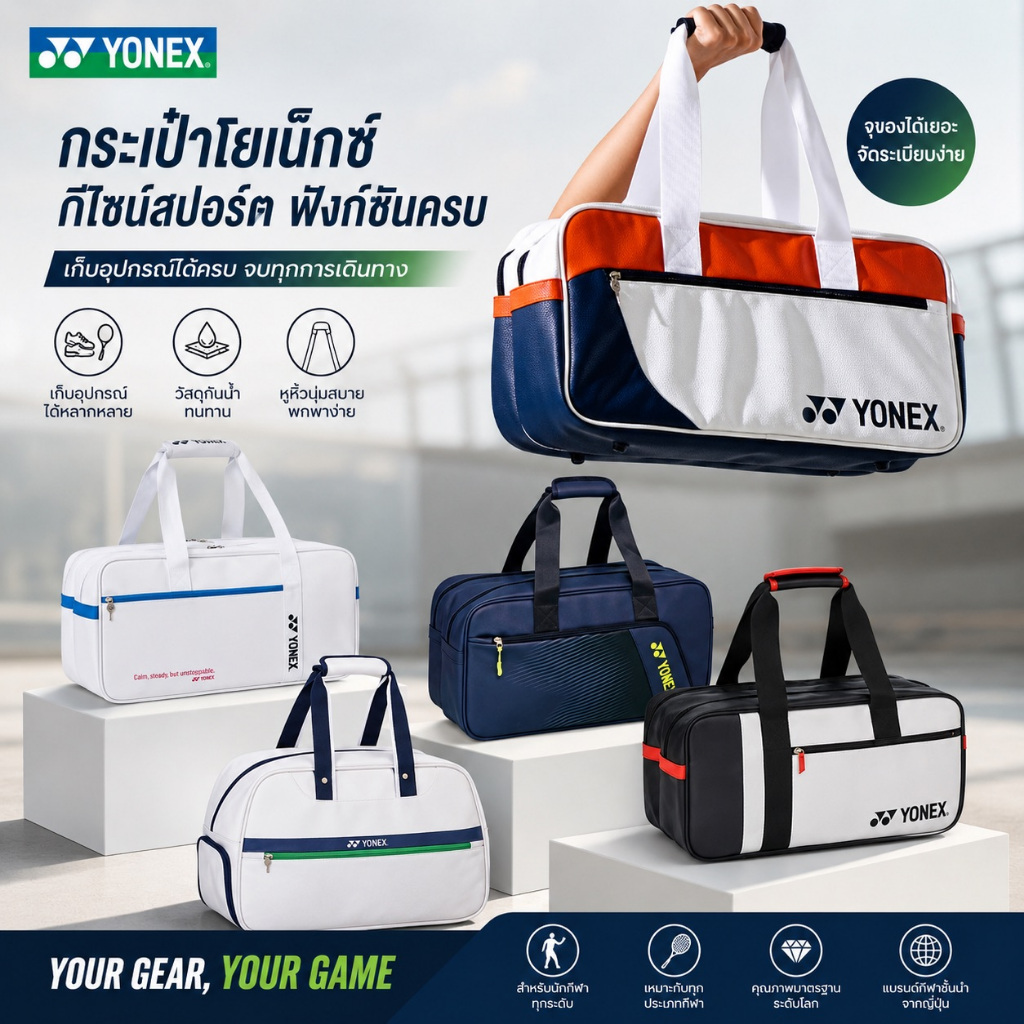 กระเป๋า แบดมินตัน ลำลอง Yonex 229BT006U