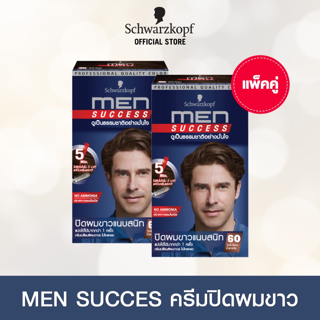 แพ็คคู่ MEN SUCCESS 60 DARK BROWN