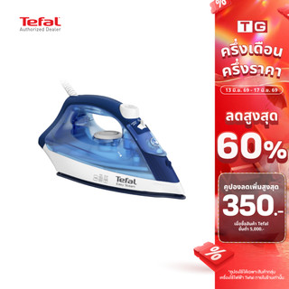 🔥🔥Tefal เตารีดไอน้ำ หน้าเตารีดเคลือบ colored PTFE 1400วัตต์ 220 มล. รุ่น FV1941 รับประกันศูนย์ 2ปี