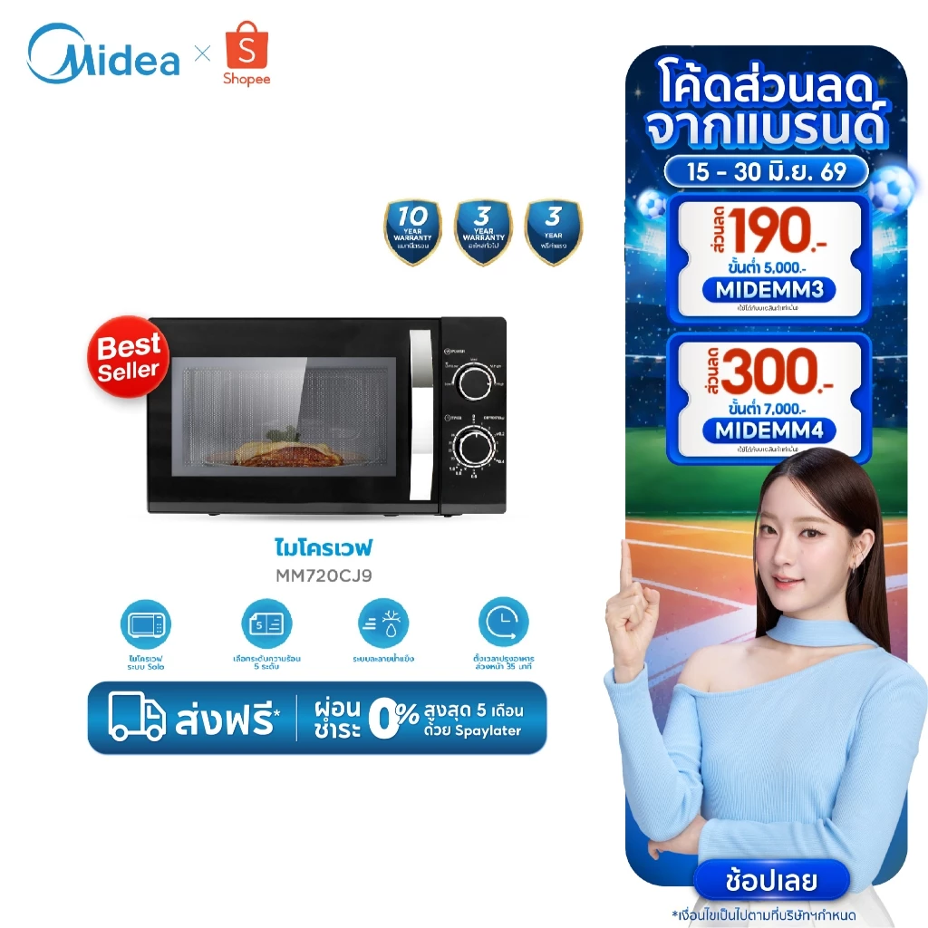 Midea ไมโครเวฟไมเดียความจุ 20 ลิตร (Microwave ขนาด 20L) รุ่น MM720CJ9-1*รับประกันสินค้า 3 ปี / รับประกันแมคนีตรอน 10 ปี thumbnail 3