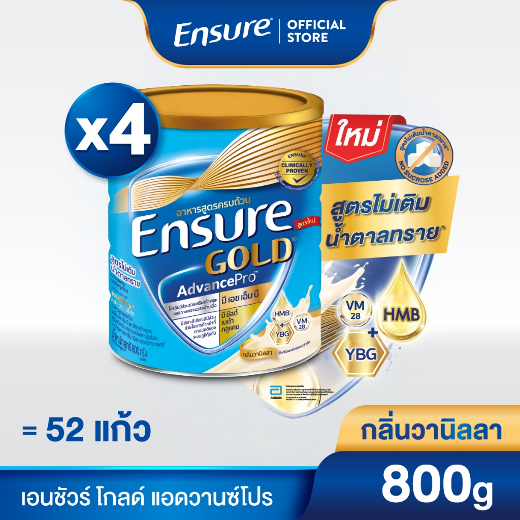 [ใหม่]  เอนชัวร์ โกลด์ แอดวานซ์โปร สูตรไม่เติมน้ำตาลทราย 800g 4 กระป๋อง	 Ensure Gold AdvancePro No Sucrose Added 800g x4