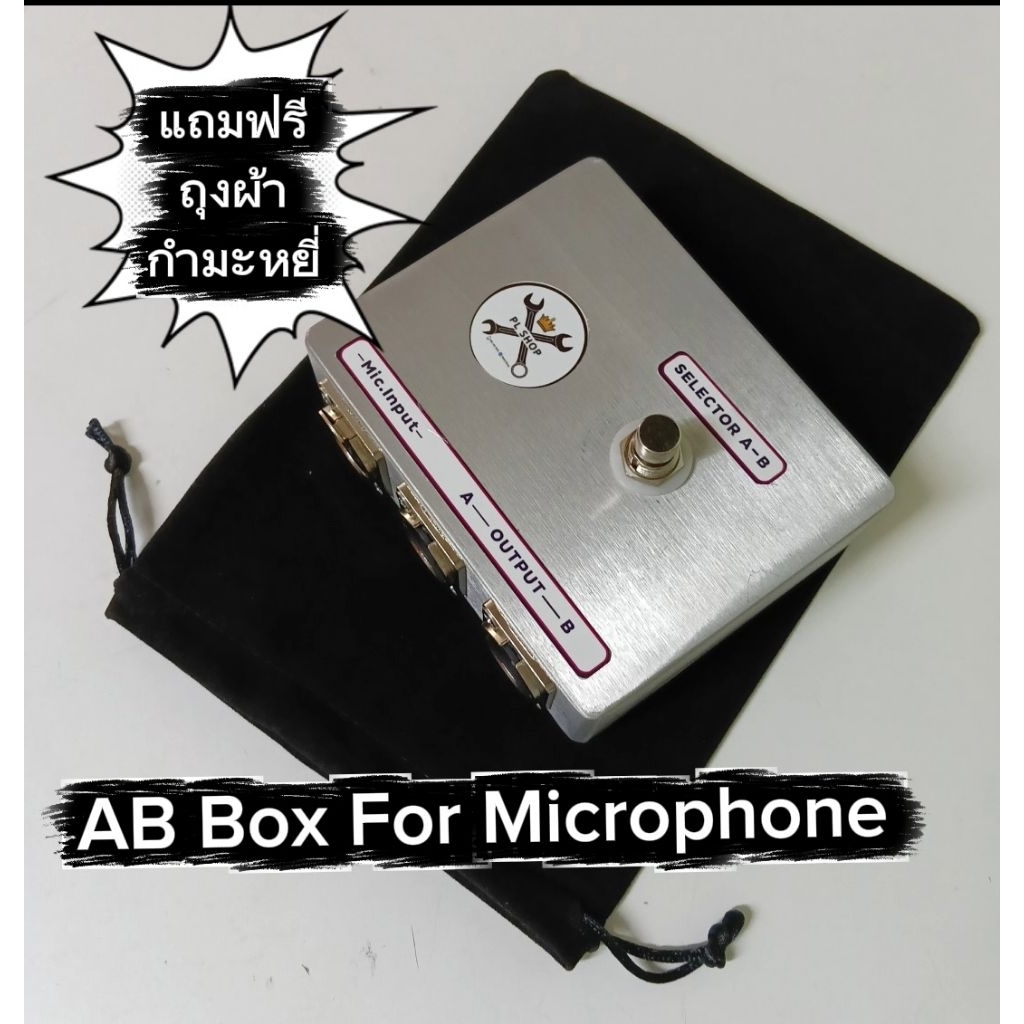 [ร้านเดิม]AB Box For Microphone (กล่องทอล์คแบค Talk Back)