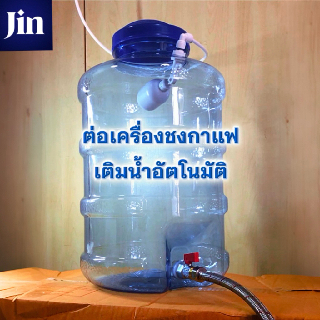 ถังพักน้ำกรอง สำหรับต่อเครื่องชงกาแฟ มีลูกลอย เติมน้ำอัตโนมัติ ไม่ใช้ไฟฟ้า 8L,12L,18.9L,25L