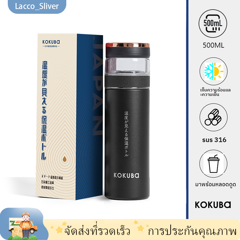KOKUBA ขวดชงช หน้าจอ LCD แสดงอุณหภูมิ แก้วเก็บความเย็น กระติกน้ำกระบอกน้ำ วัสดุสแตนเลส 316 & PP เกรดอาหาร ทนทาน ปลอดภัย