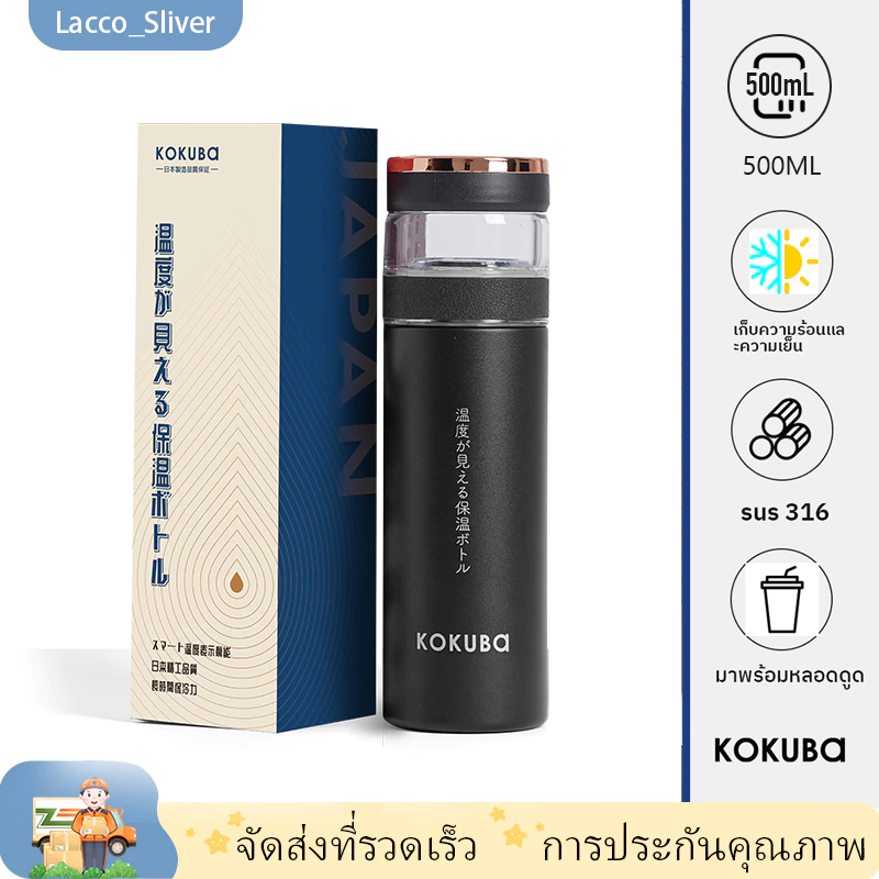 KOKUBA ขวดชงช หน้าจอ LCD แสดงอุณหภูมิ แก้วเก็บความเย็น กระติกน้ำกระบอกน้ำ วัสดุสแตนเลส 316 & PP เกรดอาหาร ทนทาน ปลอดภัย