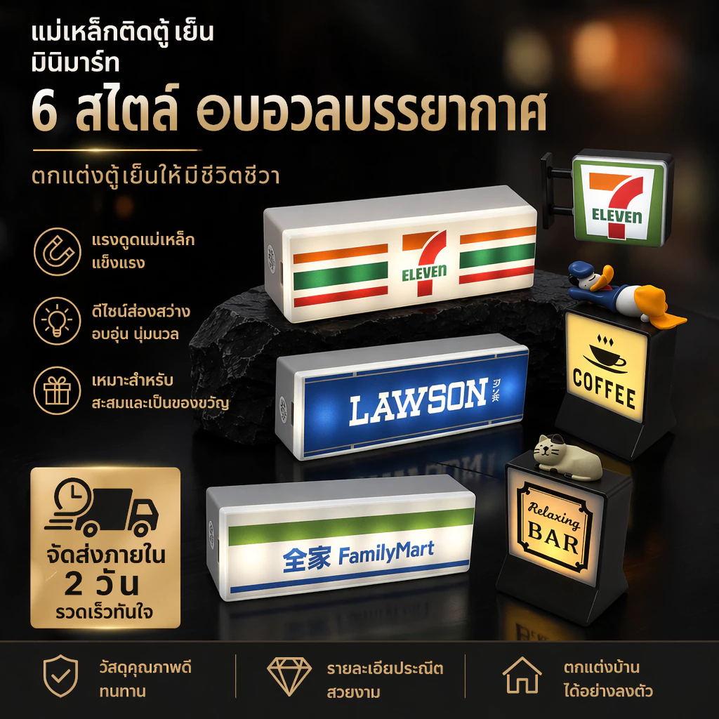 แม่เหล็กติดตู้เย็น LED 7-11 FamilyMart Lawson มีไฟ ปรับได้ 3 สีแสง ชาร์จ USB ของสะสมสุดน่ารัก ตกแต่งบ้าน