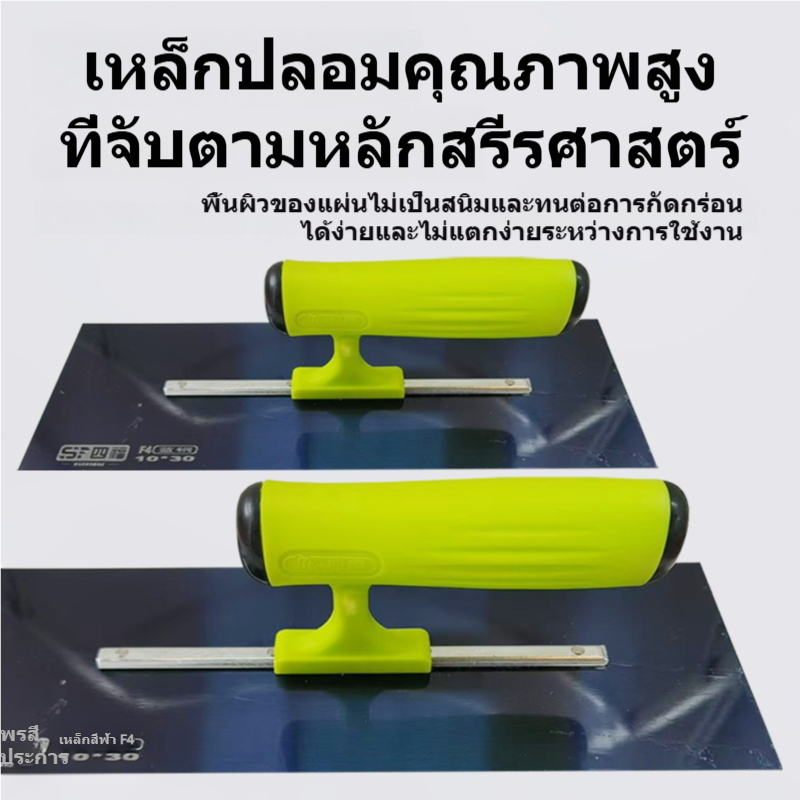 เกรียงฉาบปูนสแตนเลส ด้ามจับถนัดมือ แผ่นเหล็กเรียบไม่เป็นสนิมง่าย สำหรับฉาบปูน ปาดผนัง พื้นคอนกรีต