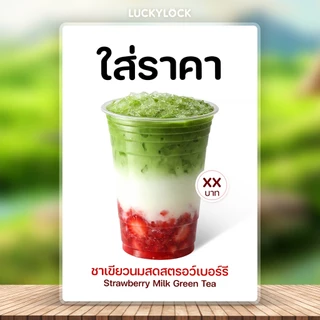 แก้ไขเมนูป้ายเมนูเครื่องดื่มทุกป้ายในร้าน เคลือบใสพร้อมใช้งาน