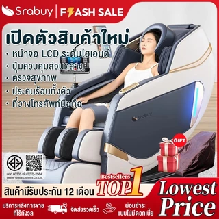 【ใหม่2026】Srabuy เก้าอี้นวดไฟฟ้ รางนวด L-Track ระบบ AIสั่งงานด้วยเสียง จอยสติ๊กควบคุมมือถือ N90 Pro Series