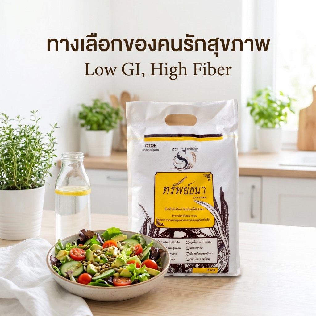 ข้าวเหนียวดำดอย ข้าวใหม่ ปลอดสาร ตราทรัพย์ธนา กระสอบ 5 กิโลกรัม