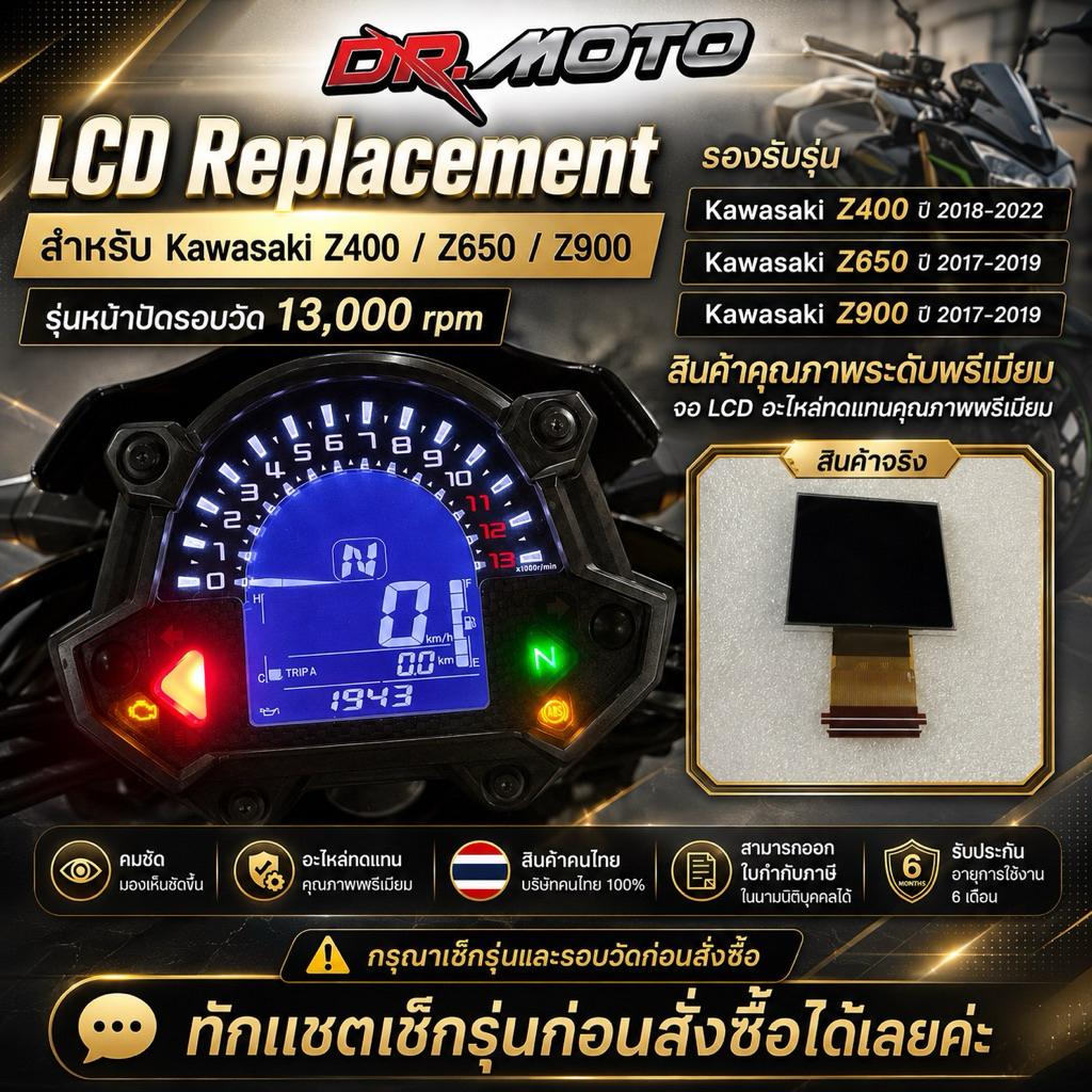 LCD Replacement สำหรับ Kawasaki Z400/Z650/Z900 ปี 2017 รอบวัด13|ไมล์จอแก้ว| ดีไซน์คมชัด ทนแดด