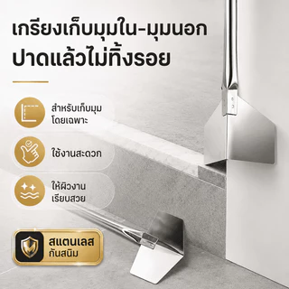 เกรียงเก็บมุมสแตนเลส เครื่องมือปาดมุมใน-มุมนอก ฉาบปูน ปาดผนัง งานช่าง ใช้งานง่าย ทนทาน