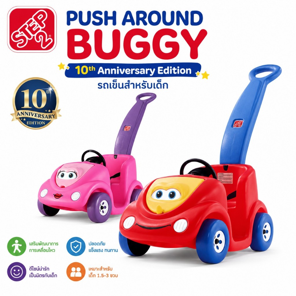 Step2 Push Around Buggy 10th Anniversary Edition รถขาไถ