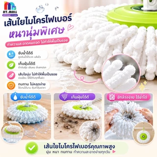 AT.MALL ไม้ถูพื้น Spin Mop (เฉพาะด้าม) | หัวหมุน 360° | ประหยัดแรง | พร้อมผ้าไมโครไฟเบอร์ 1 ชิ้น ใช้กับถังปั่น