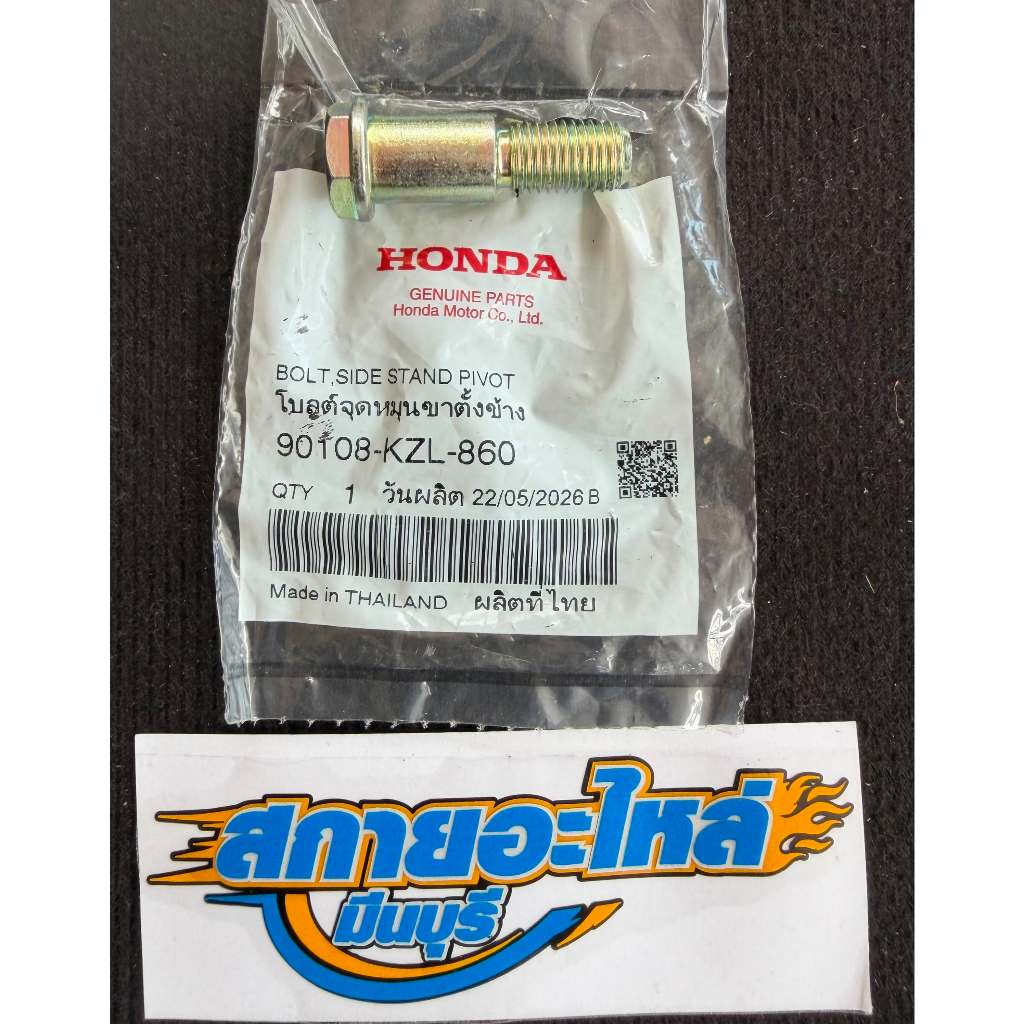 หมุดขาตั้งข้าง น็อตขาตั้งขา จีออโน่+ 2023-2026 แท้ศูนย์HONDA รหัส90108-KZL-860