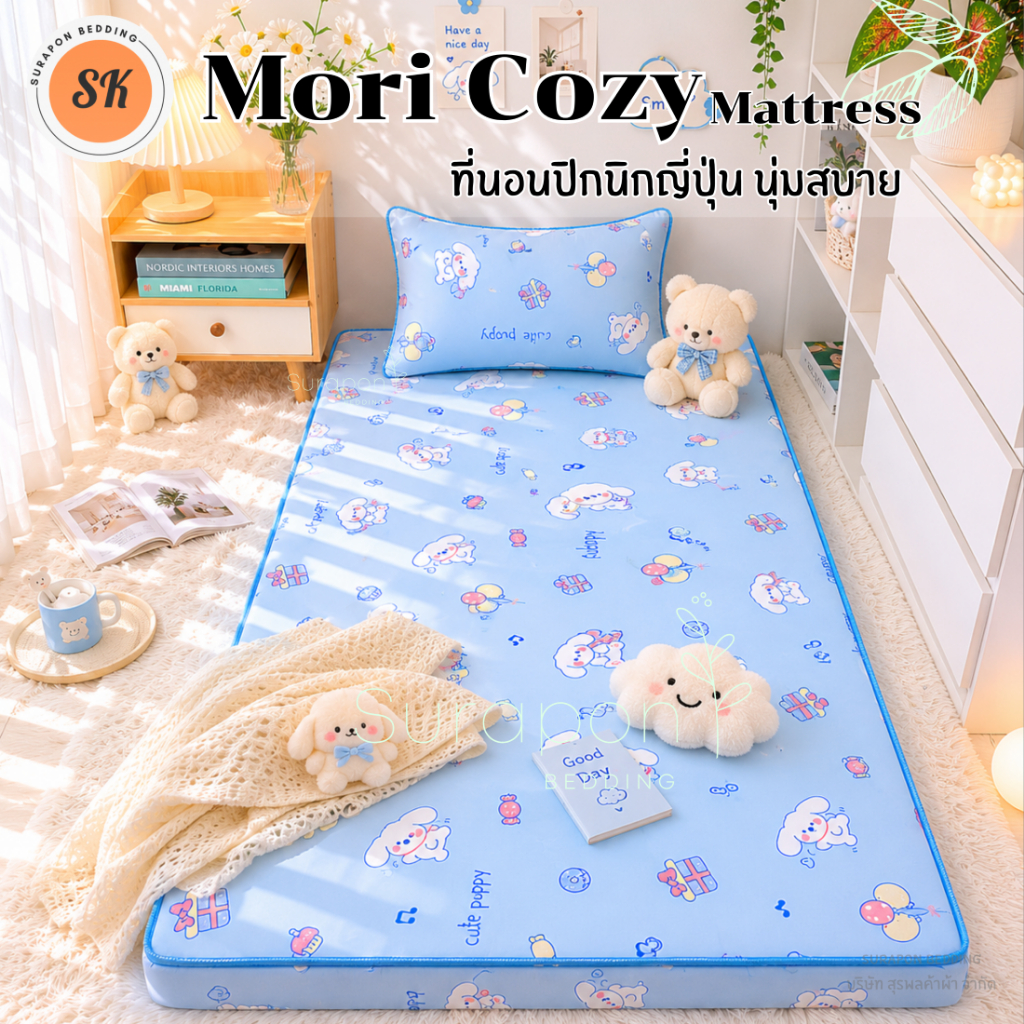 Suraphon : Mori Cozy ที่นอนปิกนิกญี่ปุ่น ขนาด 3.5 ฟุต นุ่ม สบาย เย็บกุ๊นขอบรอบผืน แข็งแรง ทนทาน