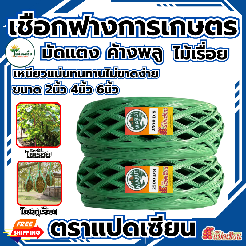 ตราแปดเซียน เชือกฟาง เชือกฟางสีเขียว ฟางเส้น ใช้ในการเกษตร  เหนียวแน่น ทนแดด ทนลม พร้อมส่ง
