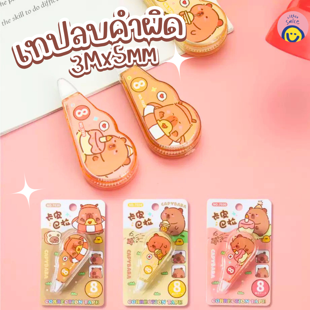 เทปลบคำผิด ลายการ์ตูนน่ารัก 🐻🐰 พกพาง่าย ใช้สะดวก ลบเนียนไม่ทิ้งรอย 3Mx5mm / LS-567