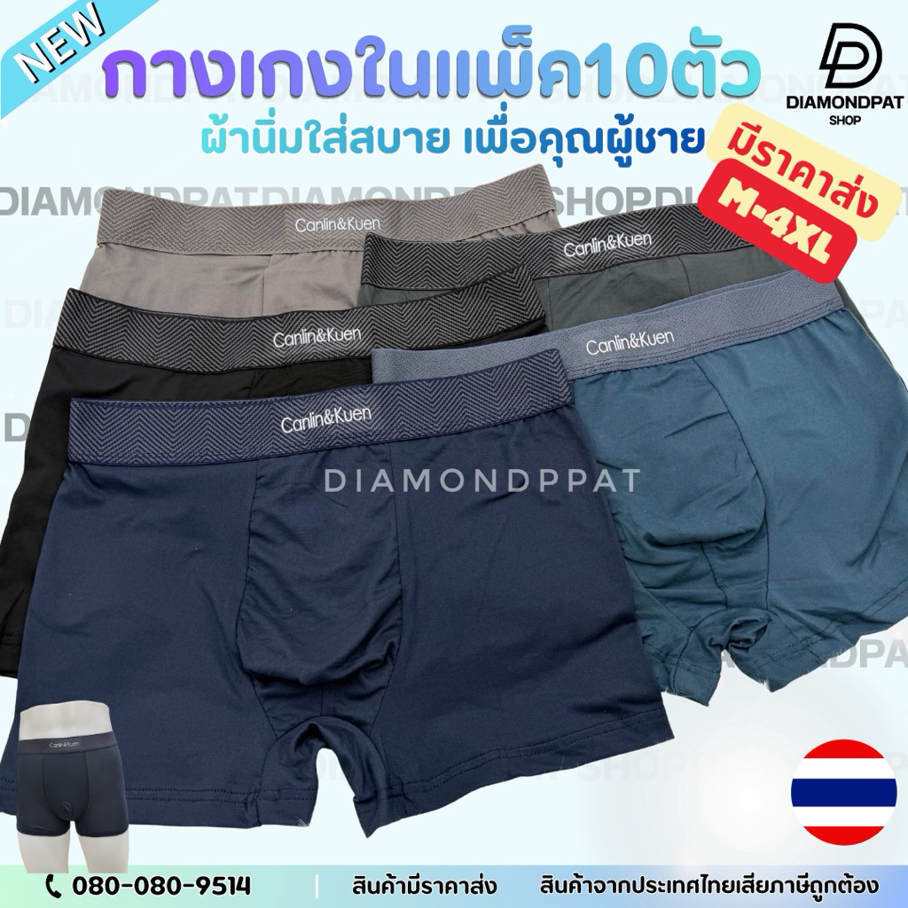 (10ตัว)บ๊อกเซอร์10ตัว230บาทM-5XL*สินค้ามีราคาส่ง*(ลุงขอบใหม่ขอบหนา) ราคาถูก Shopee Lazada
