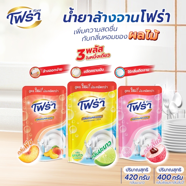 โฟร่า น้ำยาล้างจาน คละกลิ่น (ขนาดทดลอง) 3 กลิ่น กลิ่นละ 1 ถุง กลิ่นมะนาว พีช ลิ้นจี่