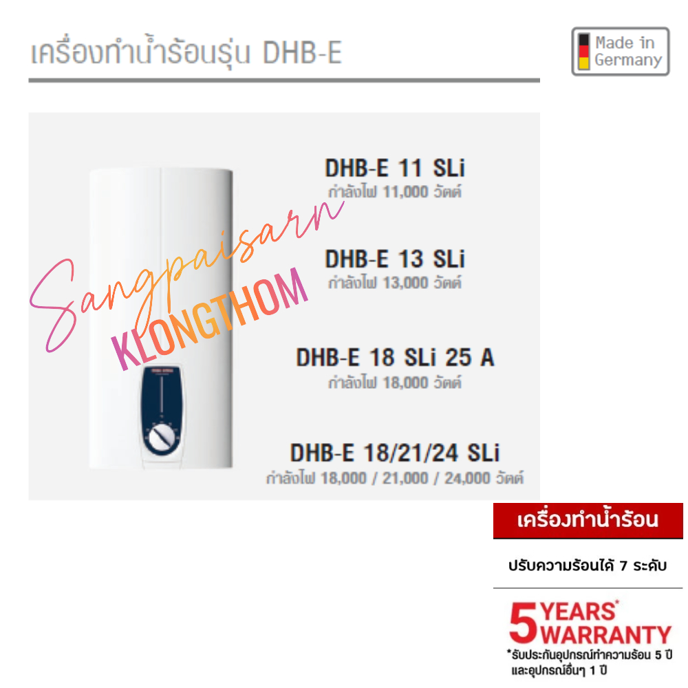 STIEBEL ELTRON DHB-E Series เครื่องทำน้ำร้อนแบบผ่านร้อนทันที ระบบไฟ 3 เฟส (380 โวลต์) Made in Germany