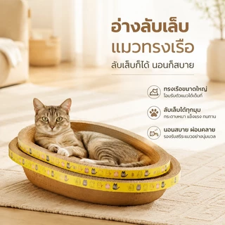 รูปไข่ ที่ฝนเล็บแมว หนา 3.5 ซม หนาพิเศษ ทนทาน ใช้เป็นเตียงแมวได้ รุ่นอัปเกรดใหม่ 2-in-1 ปกป้องเฟอร์นิเจอร์ไม่ให้เสียหาย