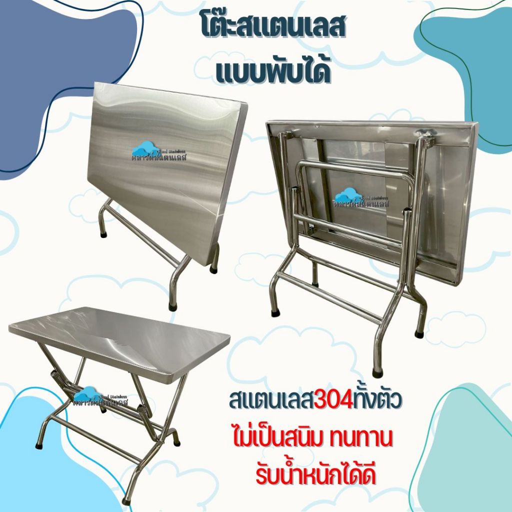 CS โต๊ะขาพับสแตนเลสไว้วางอาหารหรือของต่างๆ โต๊ะพับยืน