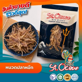 หนวดปลาหมึก หนวดปลาหมึกแห้ง (เค็มกลาง) คุณภาพส่งออก มาตรฐาน อ.ย. Halal GMP HACCP