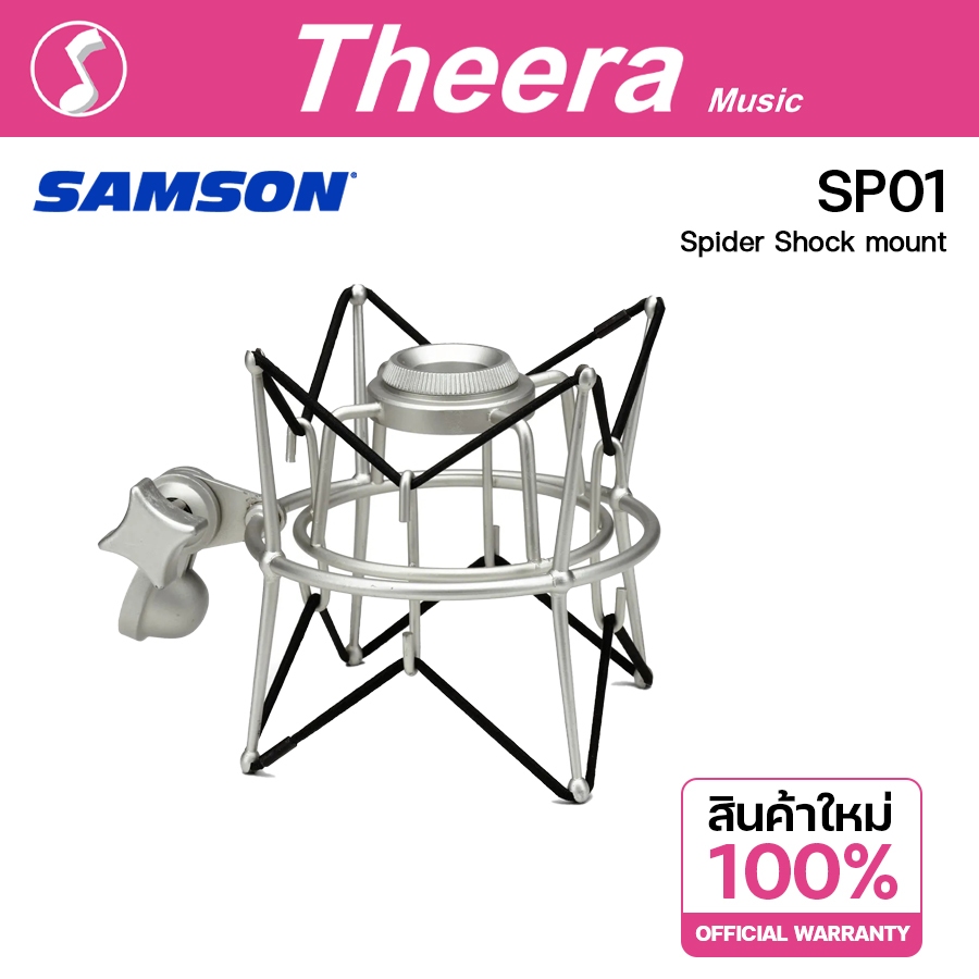 Samson SP01 Spider Shock mount ตัวกันสั่น สำหรับไมโครโฟนคอนเดนเซอร์ เพื่อบันทึกเสียง ของแท้จากผู้แทนจำหน่ายในประเทศไทย