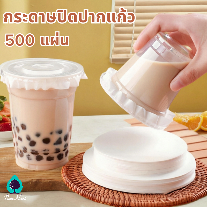 500แผ่น กระดาษปิดปากแก้ว กระดาษกันหก กระดาษปิดแก้วกันหก แผ่นปิดแก้ว ทนทาน