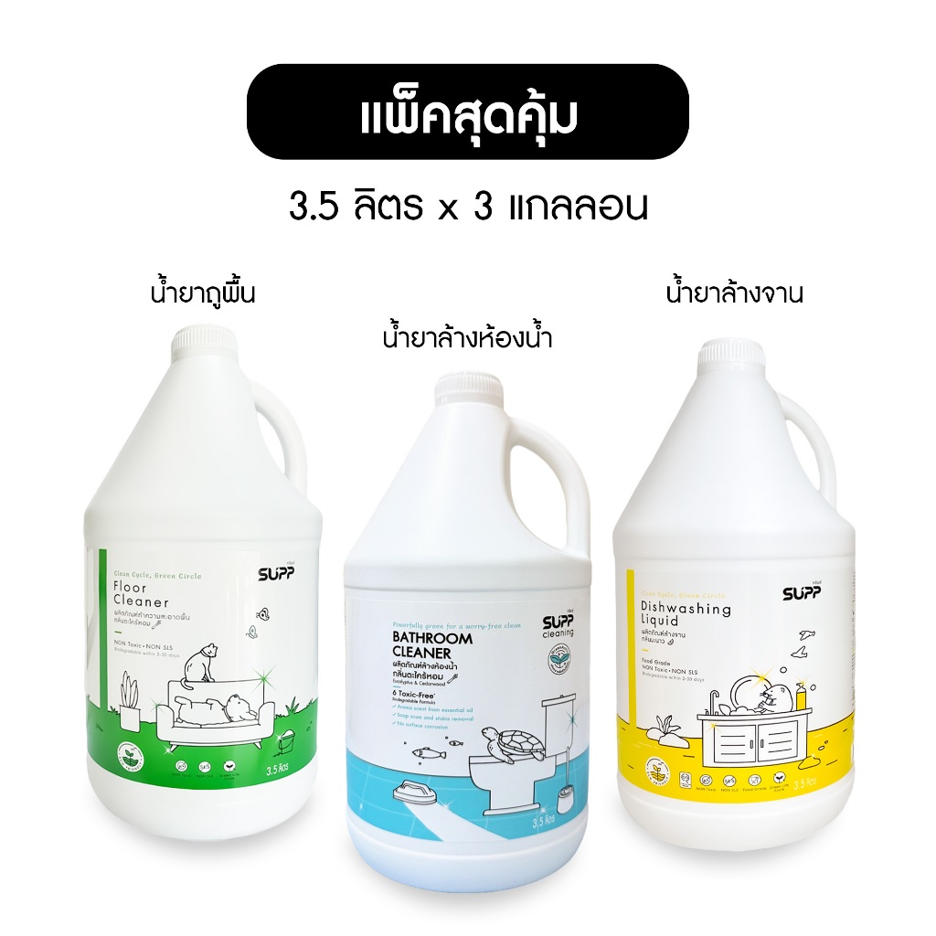 [แพ็ค 3 แกลลอน] SUPP น้ำยาล้างห้องน้ำ น้ำยาถูพื้นและน้ำยาล้างจาน ขนาด 3.5 ลิตร อ่อนโยนไร้สารรุนแรง