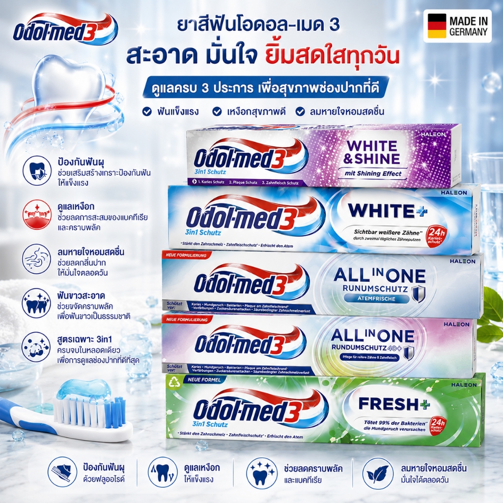 🇩🇪 ยาสีฟัน Odol med 3 ยาสีฟัน 10 รุ่นดังจากเยอรมัน Odol med 3 Zahnpasta 🇩🇪 ยาสีฟันแบรนด์ดังจากเยอรมัน