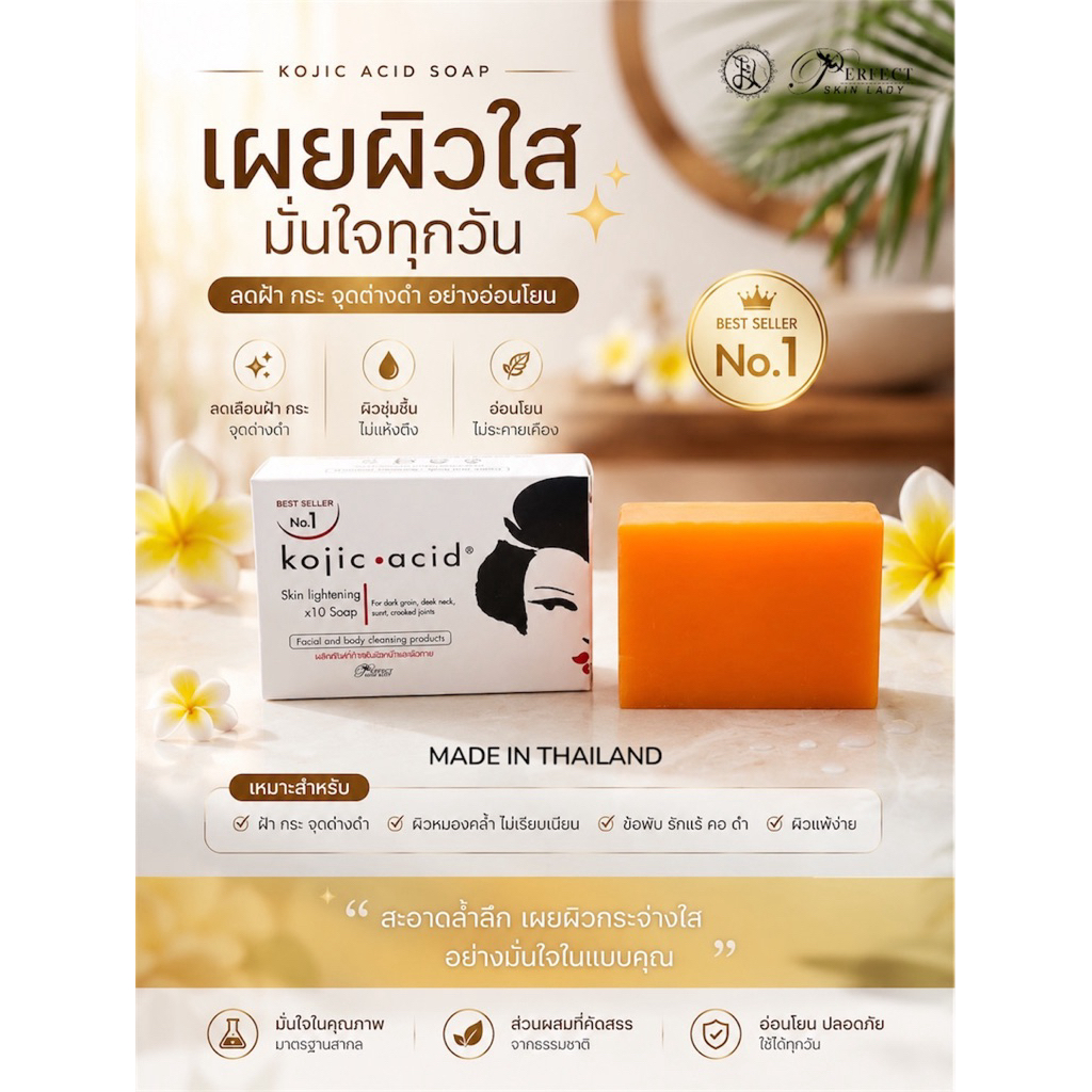 kojic •acid® Skin lighlening x10 Soap สบู่โคจิค กล่อง 80g.