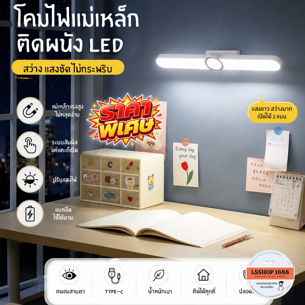 ไฟพกพา 5W หลอดไฟไร้สาย ราคาพิเศษ ติดผนัง ฐานแม่เหล็ก แบบชาร์จแบต แสงสีขาว รุ่น HL-06
