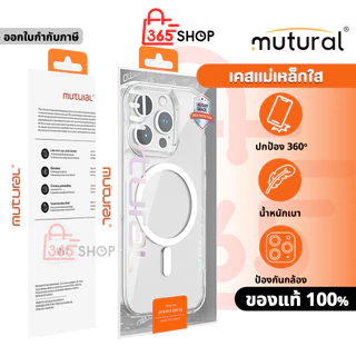 Mutural เคสใสกันกระแทก รองรับการชาร์จไร้สายแบบแม่เหล็ก สำหรับ iPhone 14 15 16 17 Plus Pro Max
