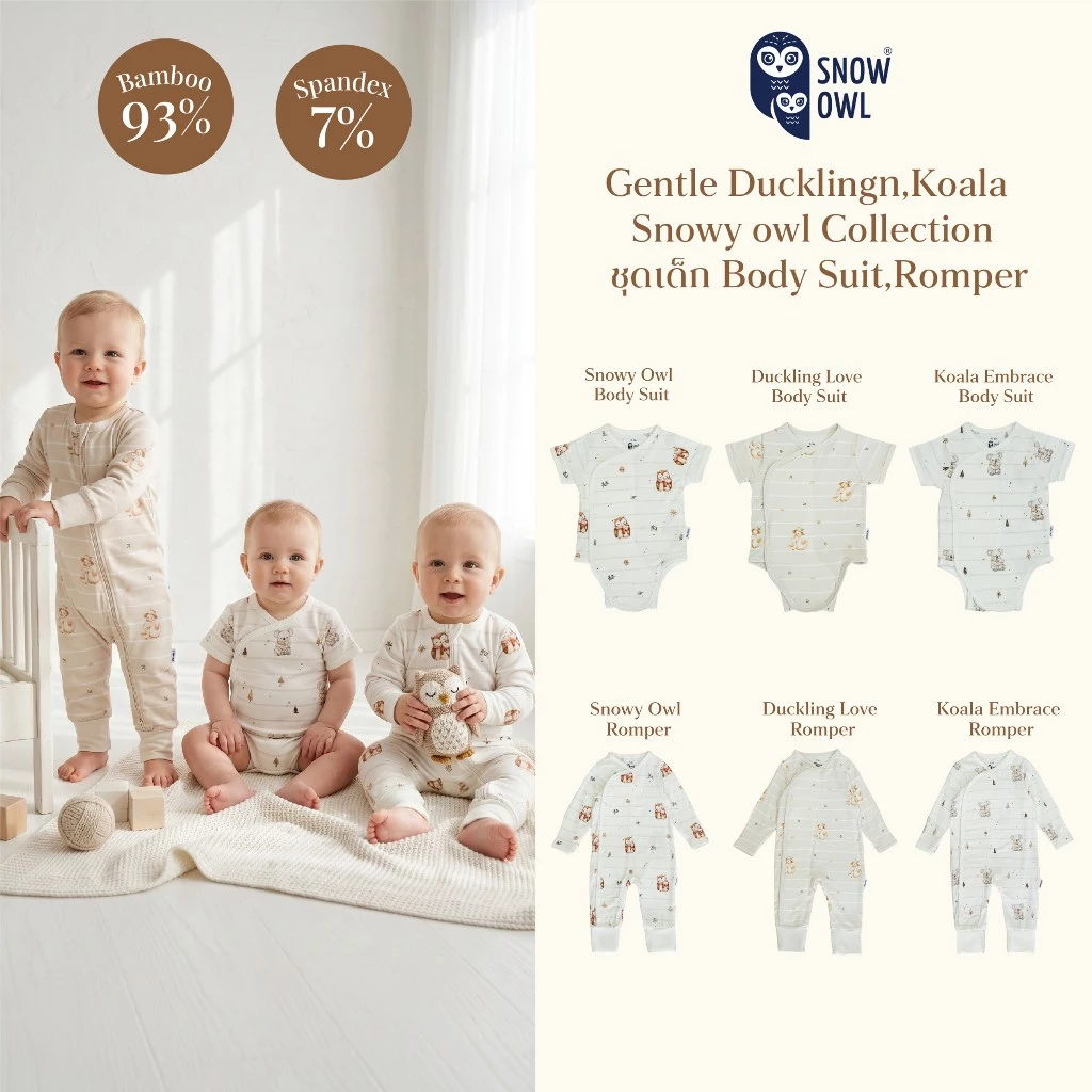 Snow Owl ของแท้ !! ชุดเด็กแรกเกิด -6 เดือน New Arrival Duckling Snowy Koala Collection ลวดลายสุดน่ารัก !!