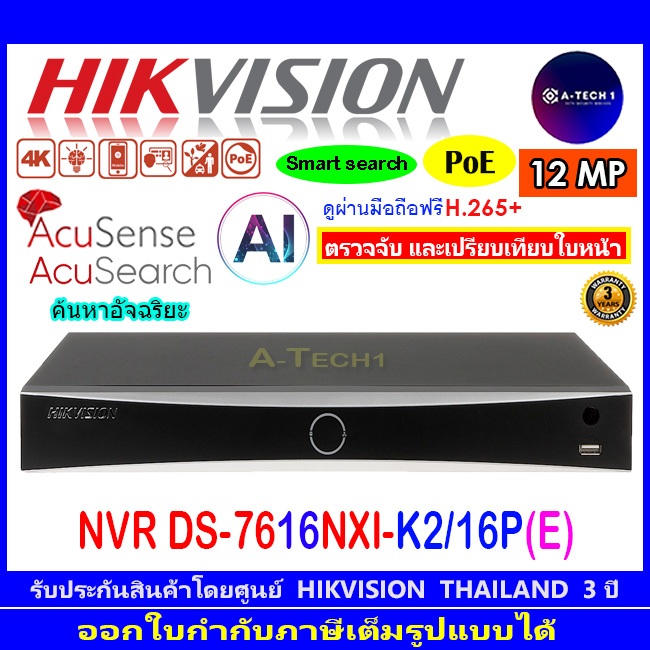 HIKVISION  เครื่องบันทึกภาพ 12MP NVR รุ่น DS-7616NXI-K2/16P(E) // DS-7616NI-I2/16P  // DS-7616NXI-K2