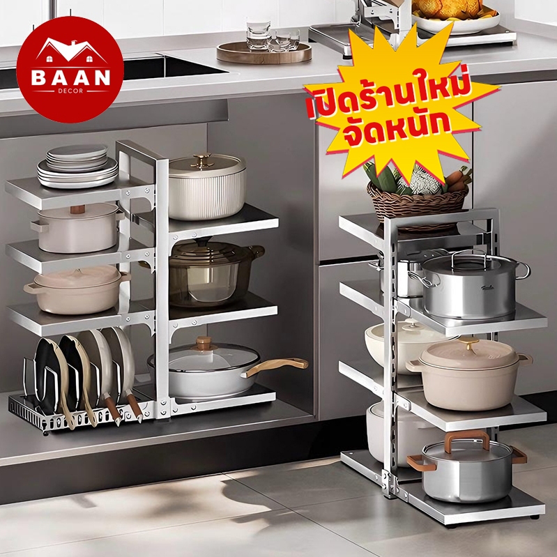 Baan ชั้นวางหม้อปรับได้ ใช้ใต้อ่าง/ในตู้ กันสนิม+กันชื้น กว้างแคบก็ใส่ได้ จัดเต็ม! ล้างสต็อก