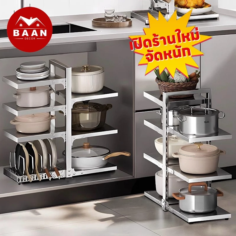 Baan ชั้นวางหม้อปรับได้ ใช้ใต้อ่าง/ในตู้ กันสนิม+กันชื้น กว้างแคบก็ใส่ได้ จัดเต็ม! ล้างสต็อก