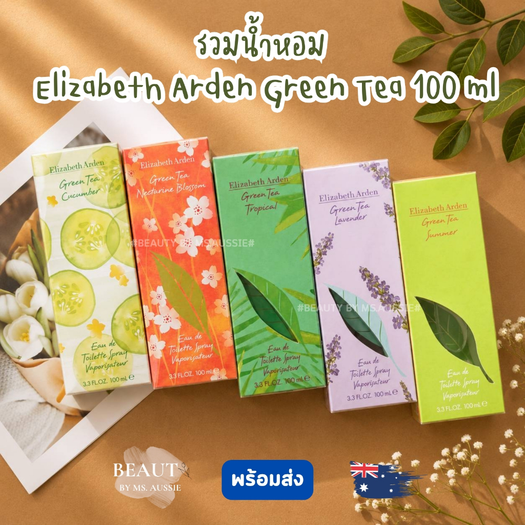 รวมน้ำหอม  Elizabeth Arden Green Tea 100 ml. น้ำหอมแท้💯 นำเข้าจากออสเตรเลีย​ 🇦🇺
