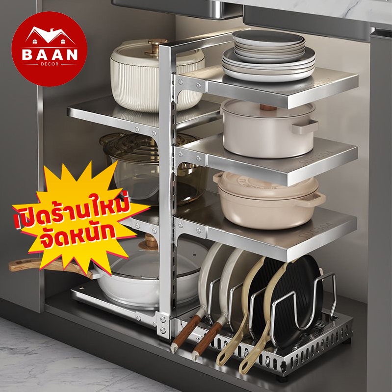 Baan ชั้นวางหม้อ 2-5 ชั้น ปรับ+ถอดได้ เหล็กกล้าทนทาน รับน้ำหนักดี ไม่เป็นสนิม ใช้ได้นาน จัดเต็ม! ล้างสต็อก