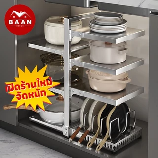 Baan ชั้นวางหม้อ 2-5 ชั้น ปรับ+ถอดได้ เหล็กกล้าทนทาน รับน้ำหนักดี ไม่เป็นสนิม ใช้ได้นาน จัดเต็ม! ล้างสต็อก