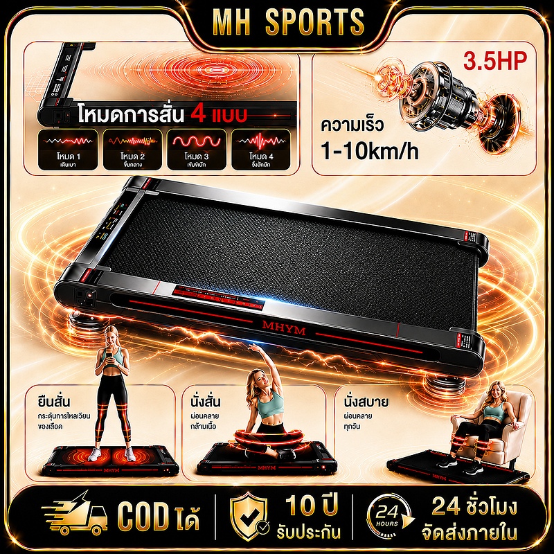 ลู่วิ่งไฟฟ้า ลู่วิ่งแบบสั่น P2 Treadmill ยืดเหยียด ฟังก์ชันการสั่น 4 ระดับ ปรับความชัน 2 ระดับ เผาผลาญไขมัน ลดน้ำหนัก