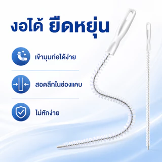 [WEIYI] แปรงทะลวงท่อ ด้ามยาว ขจัดเส้นผม สิ่งอุดตัน อ่างล้างหน้า ห้องน้ำ ใช้งานง่าย