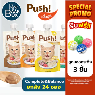 ยกลัง(24ซอง) Push 100g อาหารเปียกแมว เนื้อมูส Complete & Balanced กินเป็นมื้อหลัก สารอาหารครบถ้วน